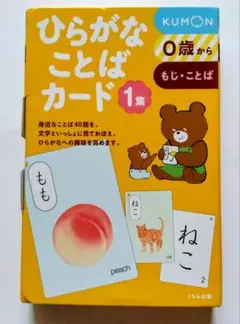 KUMON ひらがなことばカード 1集