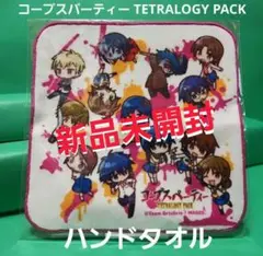 コープスパーティー TETRALOGY PACK 特典 ハンドタオル 【新品】
