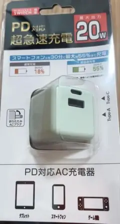 PD対応 AC充電器 20W 超急速充電 Type-C