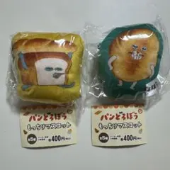 パンどろぼう グッズ ガチャガチャ カプセルトイ もっちりマスコット グッズ