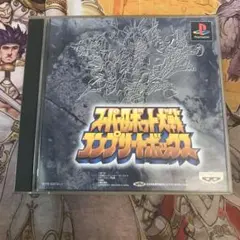 スーパーロボット大戦　コンプリートボックス　ps1 ソフト