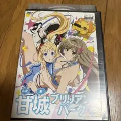 DVD 甘城ブリリアントパーク 特別編
