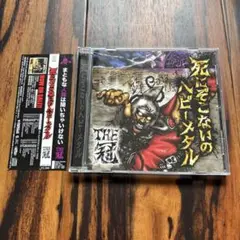 死にぞこないのヘビーメタル 【通常盤】／THE冠　サイン入り