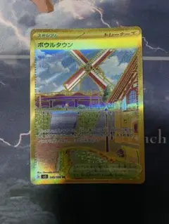 ボウルタウン UR SV3 黒炎の支配者 140/108 即日発送 最安値
