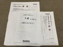 サピックス 新4年(現3年) 2022年3月度入室 組み分け テスト