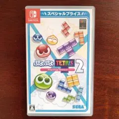 ぷよぷよテトリス2 スペシャルプライス Switch版