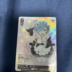 PSA 10 リゼロ　Re:ゼロ　ヴァイス　無防備なあくび　SR　レム PSA10 ヴァイス リゼロ 無防備なあくび レム SP サイン - メルカリ