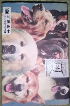 アントロポセンの犬泥棒