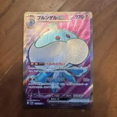 ブルンゲルex sr