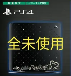 PS4 本体 キングダムハーツ 15周年 エディション