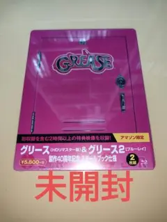 【未開封】グリース1&2 スチールブック ブルーレイ