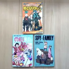 ヒロアカ　ワンピース　スパイファミリー　映画入場特典小冊子　3冊セット