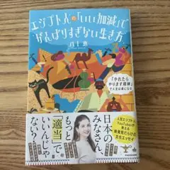エジプト人の「いい加減」でがんばりすぎない生き方 「やれたらやります精神」で人…