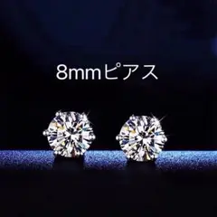 ダイヤピアス　8mm 大粒　メンズ　レディース　男女兼用