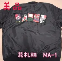 【商品説明必読】希少XLサイズ！　一二三屋 MA-1 花札　レア美品です 一二三屋 花札 MA-1 XLサイズ