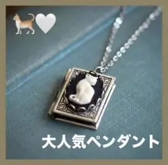 【新品未使用】猫モチーフ付き本型ロケットペンダント ネックレス 50cm 個性的