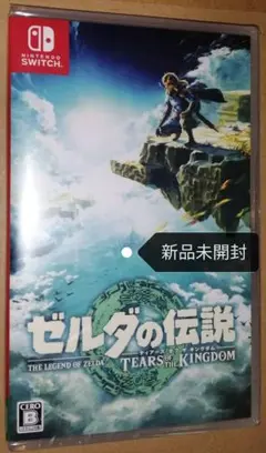 【新品】ゼルダの伝説 ティアーズ オブ ザ キングダム