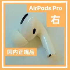 美品・正規純正品⭐️AirPods Pro⭐️発送24時間以内b4=