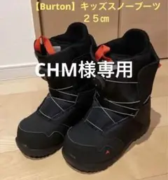 【美品】Burton キッズ25㎝ジップライン BOA W23JP-131911