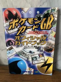 2025年最新】ポケモンカードgb 攻略の人気アイテム - メルカリ