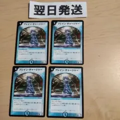 ⒇2004年旧枠 ブレインチャージャー