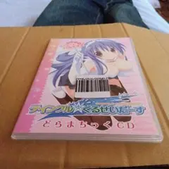 ドラマCD ティンクル☆くるせいだーす げっちゅ屋