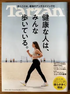 Tarzan 「2023年10月26日号」