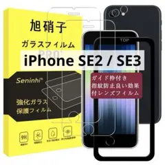 ⭐️ iPhoneSE2 / SE3 ガラスフィルム フィルム レンズフィルム