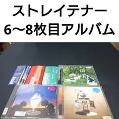 3作品 ストレイテナー STRAIGHTENER 6~8枚目 CDまとめ