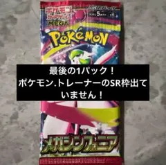 【未開封】メガブレイブ　メガシンフォニア　バラパック　各1パック