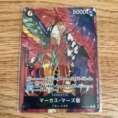 ワンピースカードゲーム マーカス・マーズ 聖 パラレル