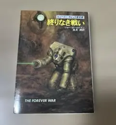 終りなき戦い