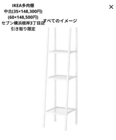 【お引取り限定】LERBERG レールベリシェルフユニット 35x148 cm