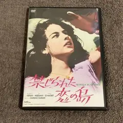 禁じられた恋の島　レンタルアップDVD