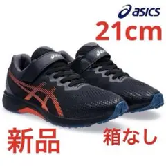 アシックス　レーザービームス新品　未使用　送料込み21cmタグ付き箱なし
