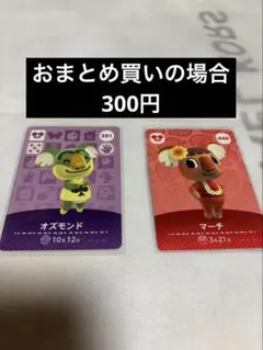 あつまれどうぶつの森amiiboカード