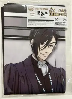 黒執事 BIGクロス キャラ福くじ A賞