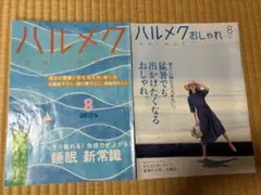ハルメク 2025年8月号