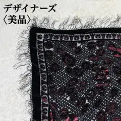 【美品】デザイナーズ　ベロア　シースルーストール　フリンジ