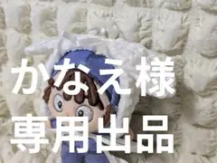 かなえ様　専用出品