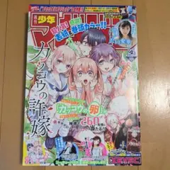 週刊少年マガジン ２０２０年５月２７日号 （講談社）　沢口愛華