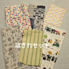 はぎれセット 7種類の生地