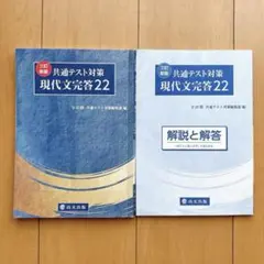 三訂新版　共通テスト対策　現代文完答22 問題集・解説書 セット　尚文出版