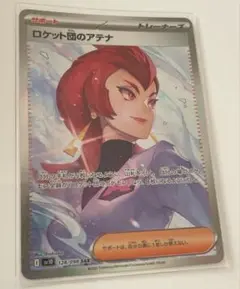 アテナSAR おまけ付き
