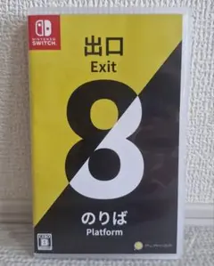 Switch 8番出口 8番のりば