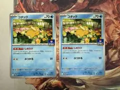 ポケモンカードゲーム コダック プロモ 2枚