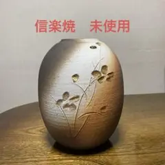 信楽焼　手作り陶器花瓶 花の彫刻 金箔装飾