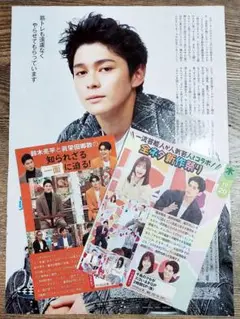 眞栄田郷敦 切り抜き 3枚