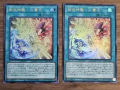 遊戯王　御巫神舞 二貴子　ウルトラレア　２枚セット