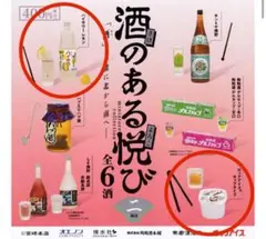 酒のある悦び2 ミニチュア　まとめ売り　ガチャガチャ
